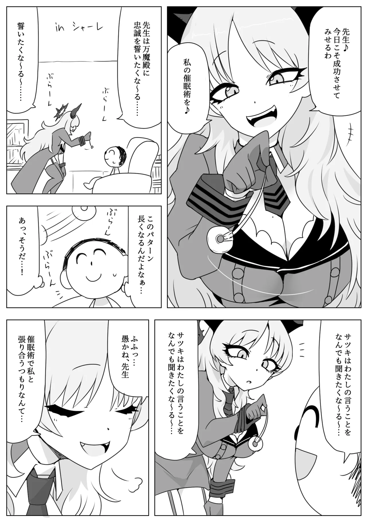 NKウルトラ催眠返し！ - page2
