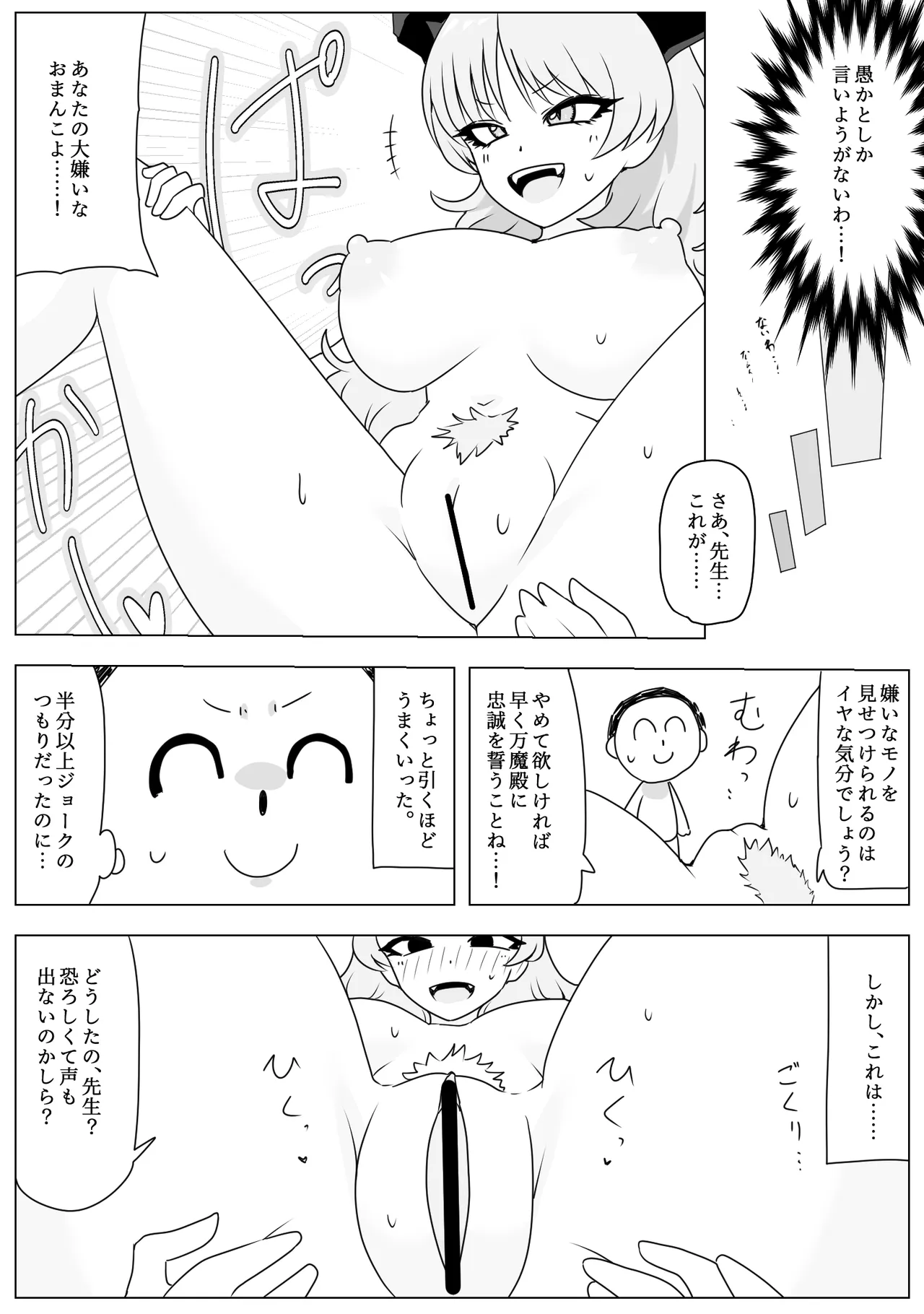 NKウルトラ催眠返し！ - page3