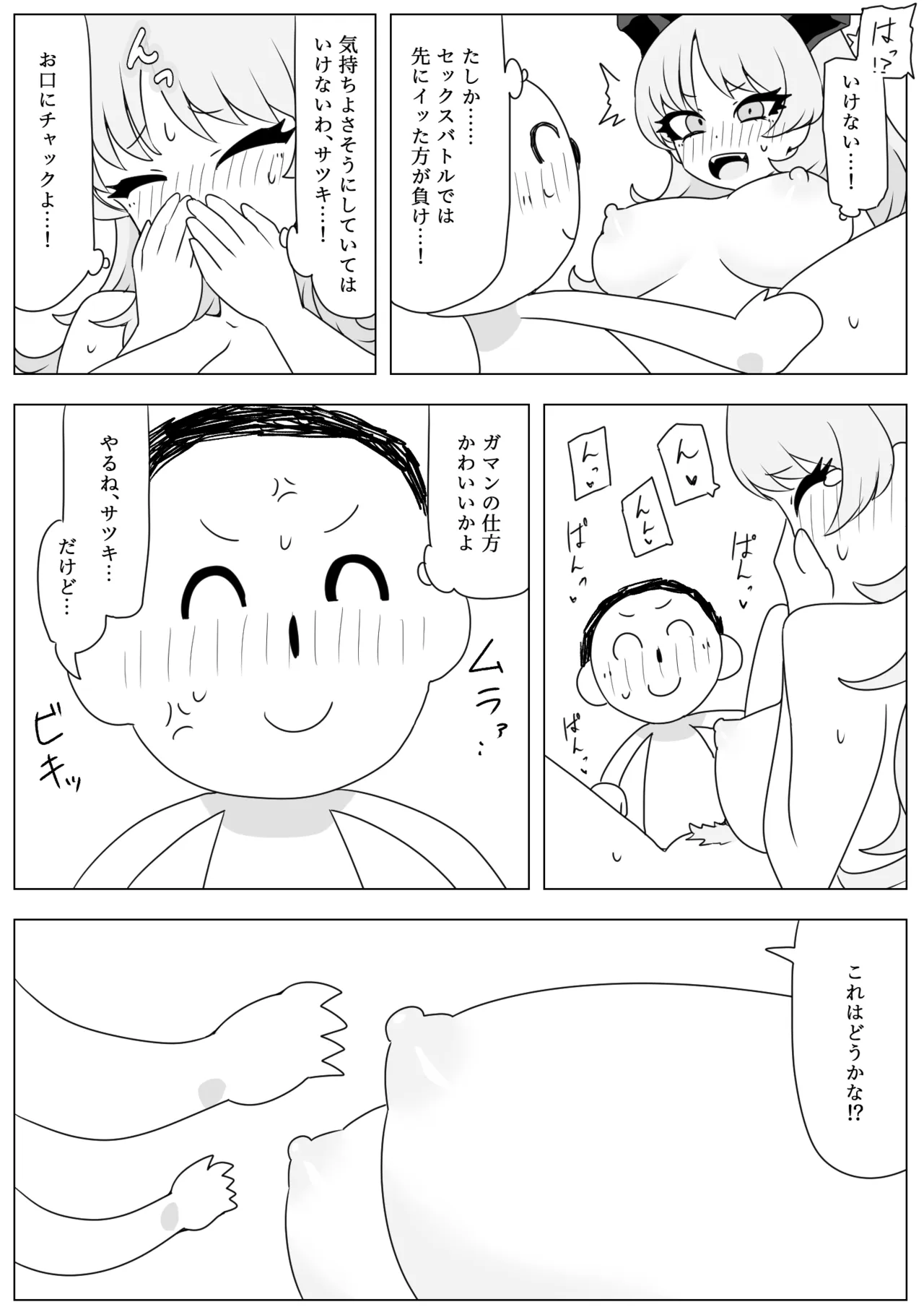 NKウルトラ催眠返し！ - page6