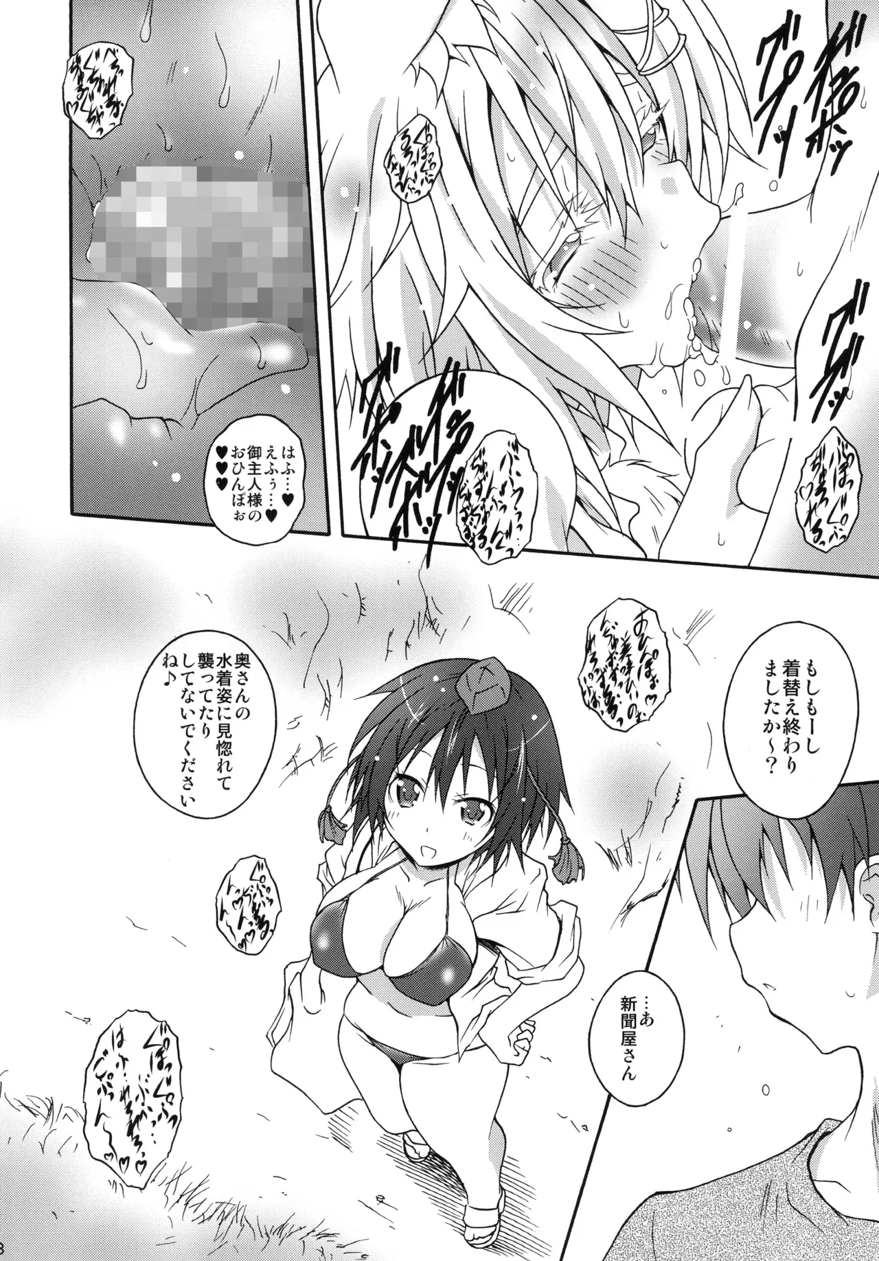 いぬおく捌 - page8