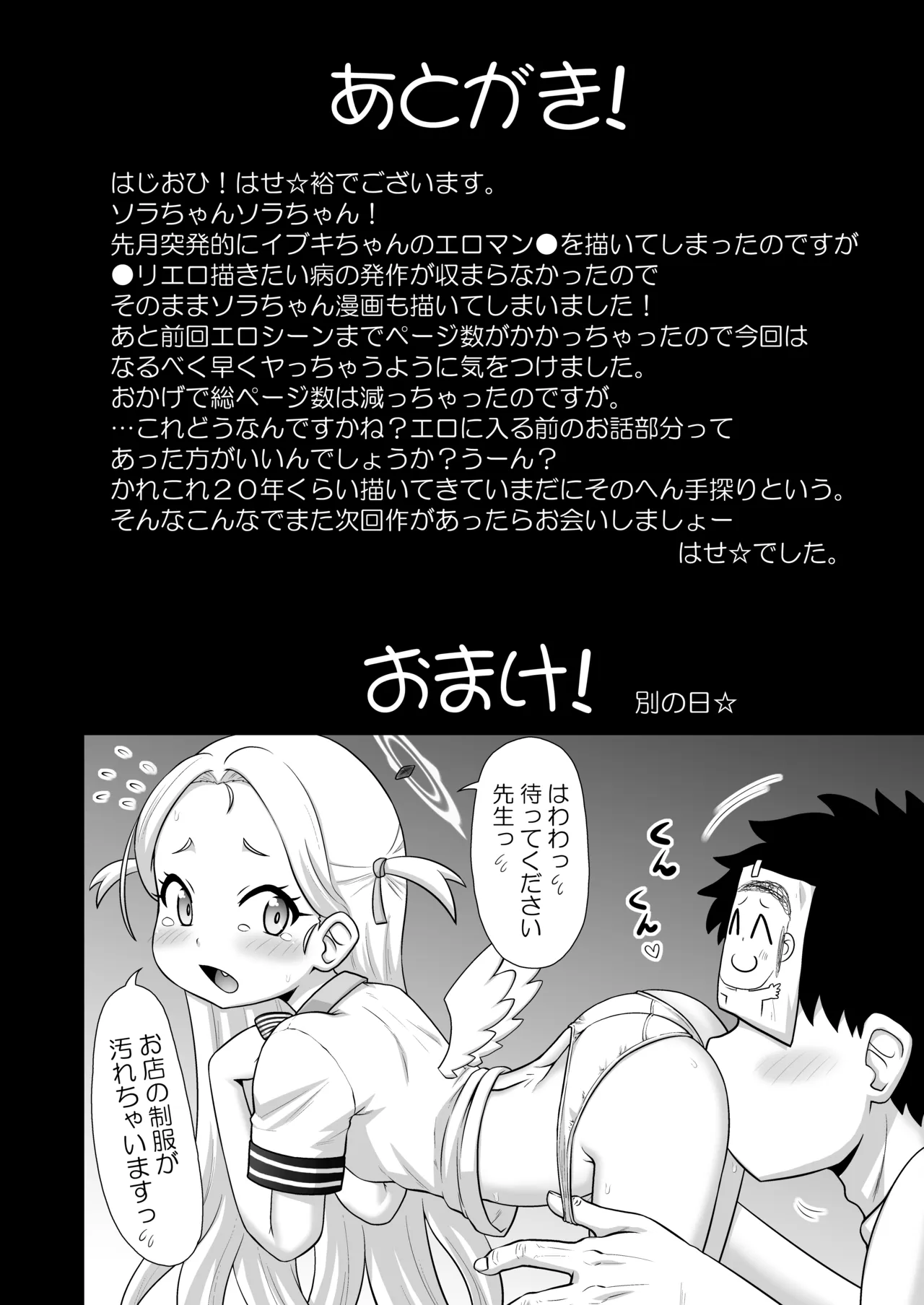 ソラちゃんいつものお願い - page14