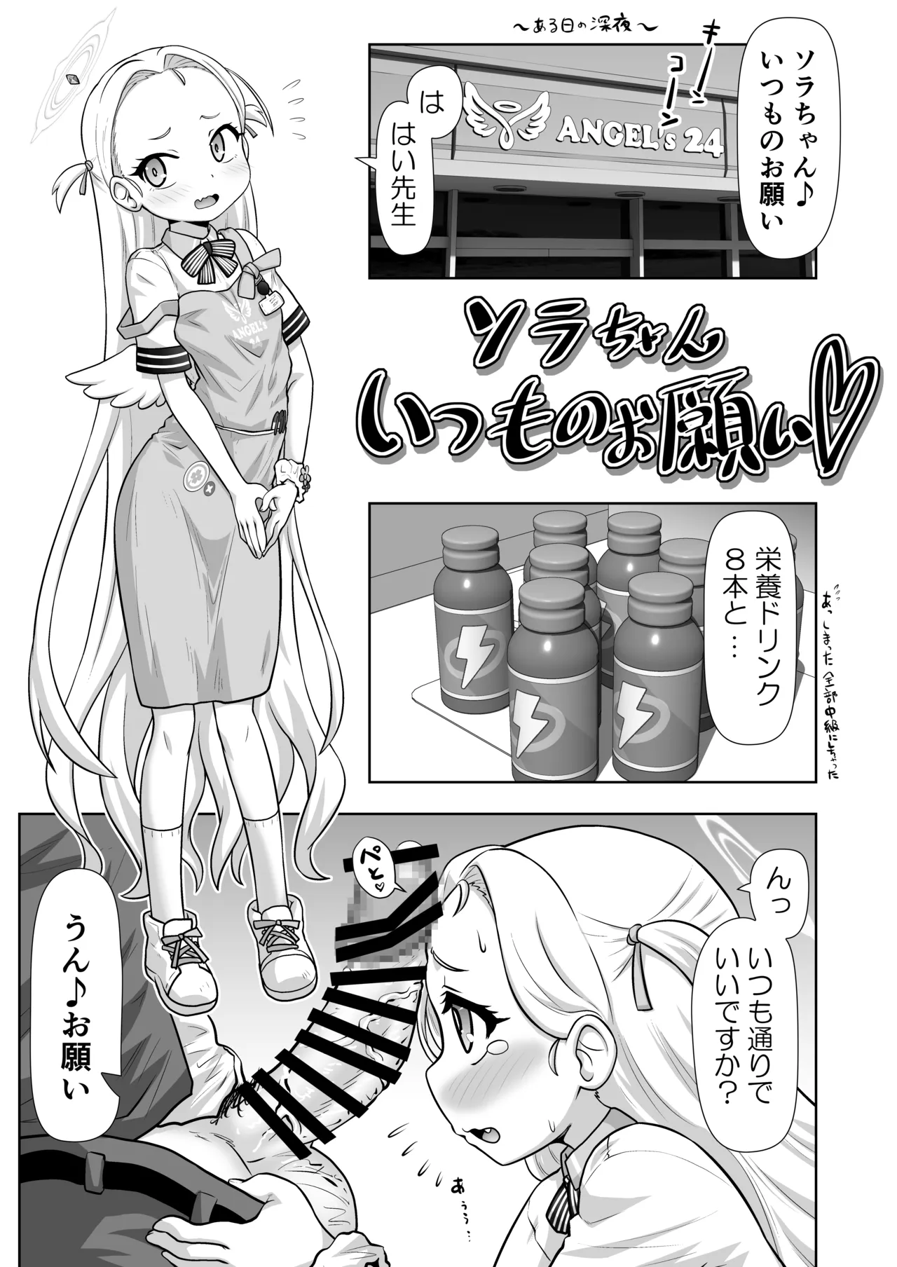 ソラちゃんいつものお願い - page3