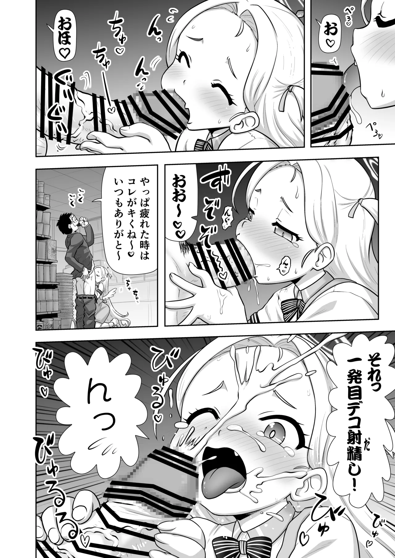 ソラちゃんいつものお願い - page4