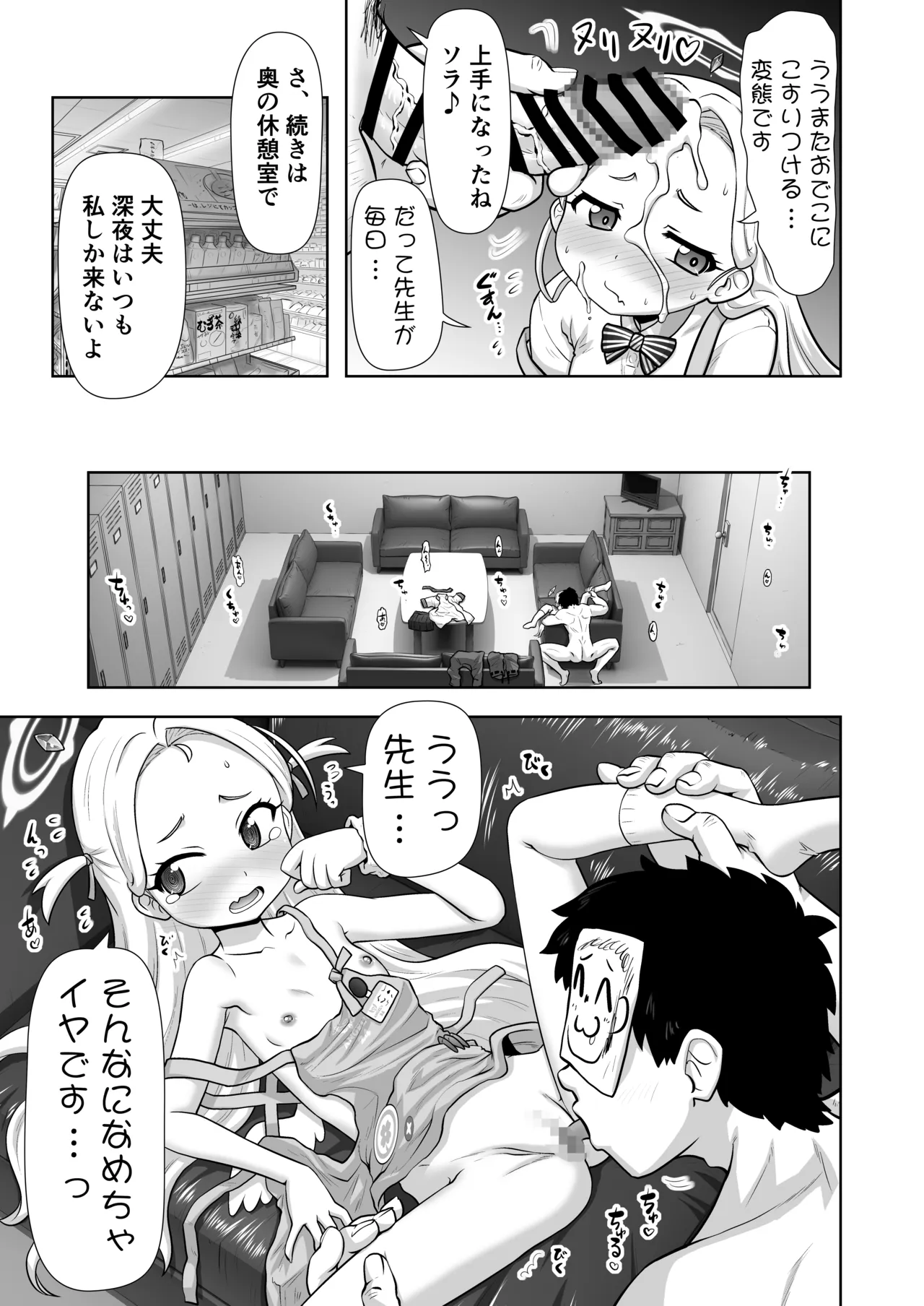 ソラちゃんいつものお願い - page5