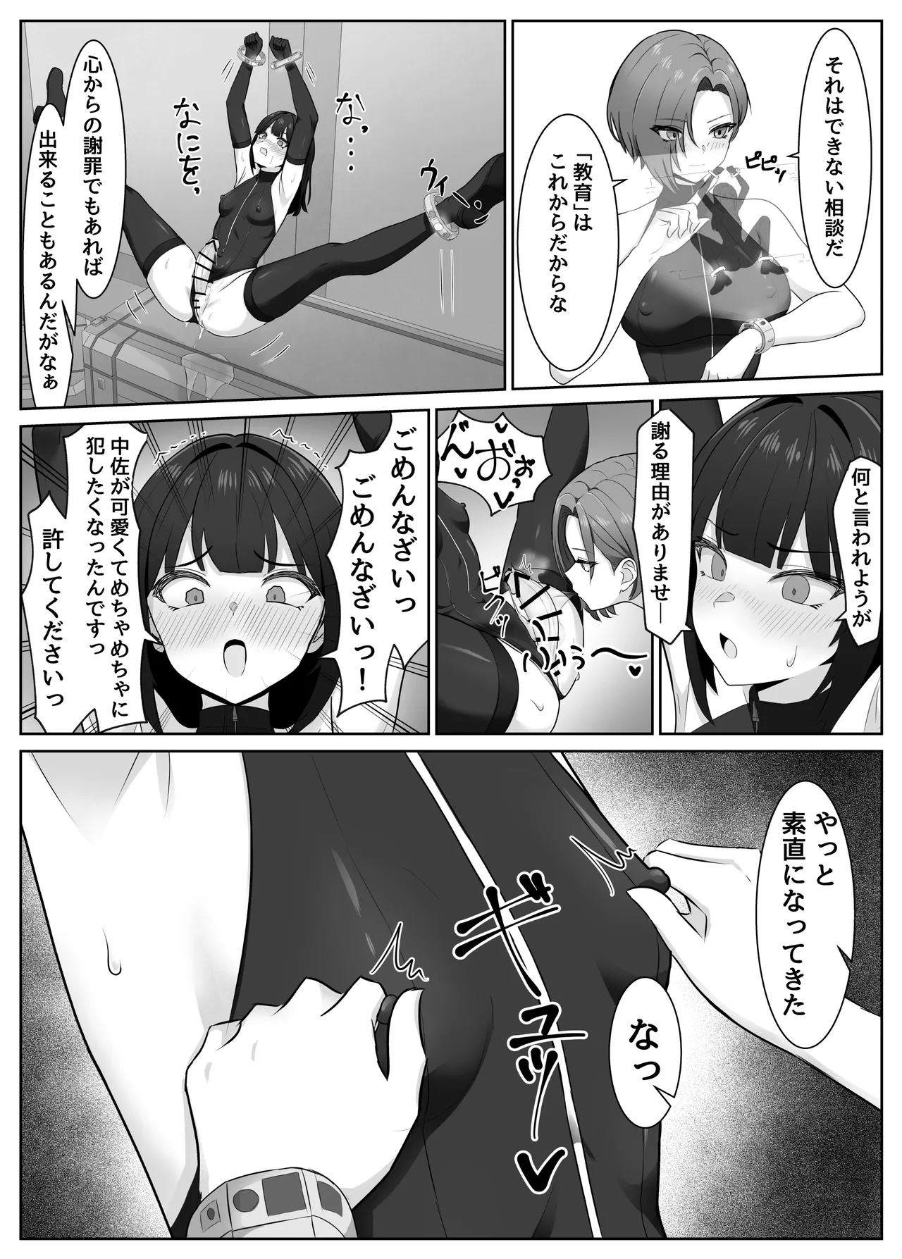 ふたなり部下がちんぽとアナルを教育される話 - page10