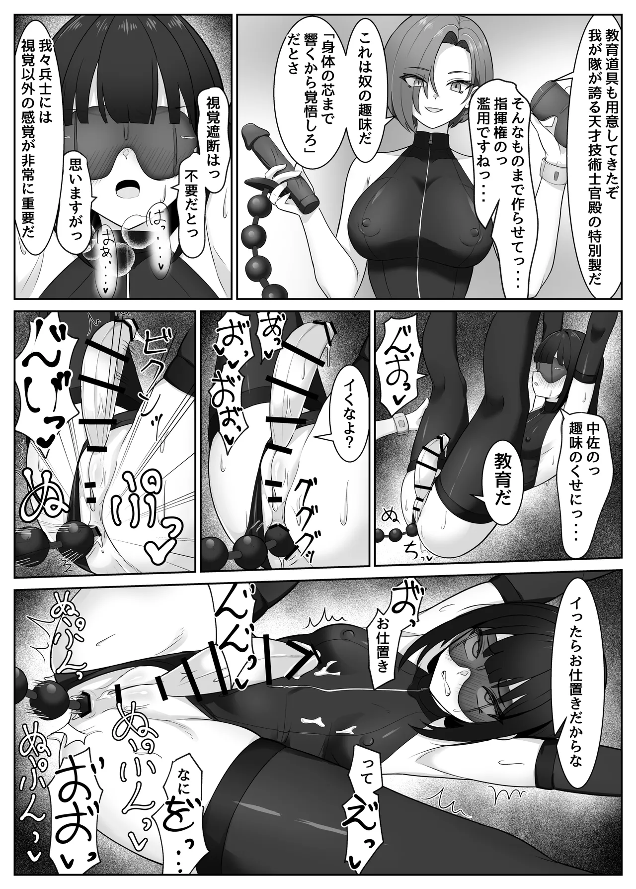 ふたなり部下がちんぽとアナルを教育される話 - page13