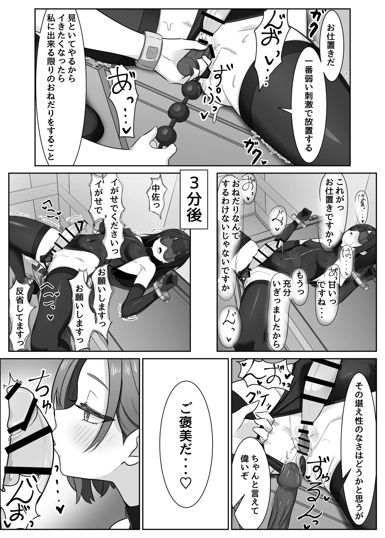ふたなり部下がちんぽとアナルを教育される話 - page18