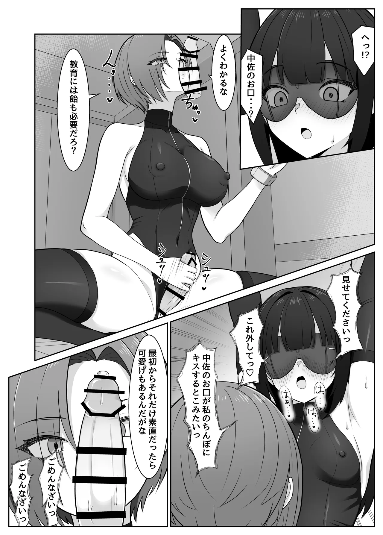 ふたなり部下がちんぽとアナルを教育される話 - page19