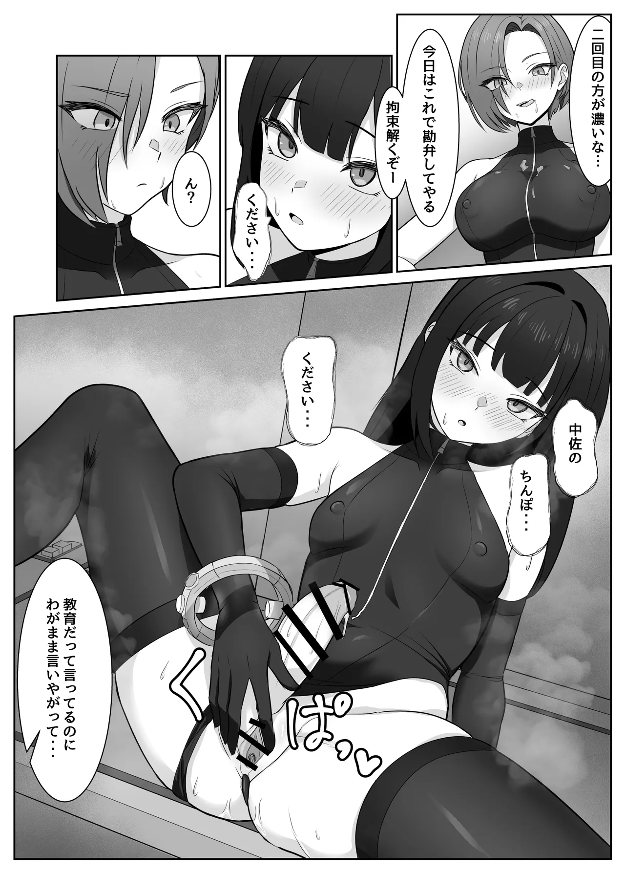ふたなり部下がちんぽとアナルを教育される話 - page23