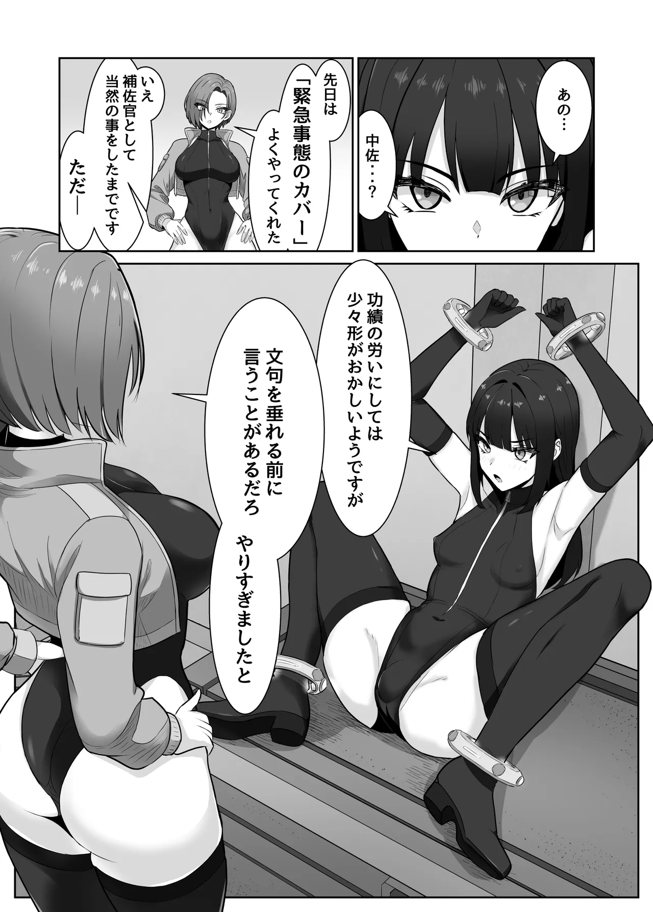 ふたなり部下がちんぽとアナルを教育される話 - page4