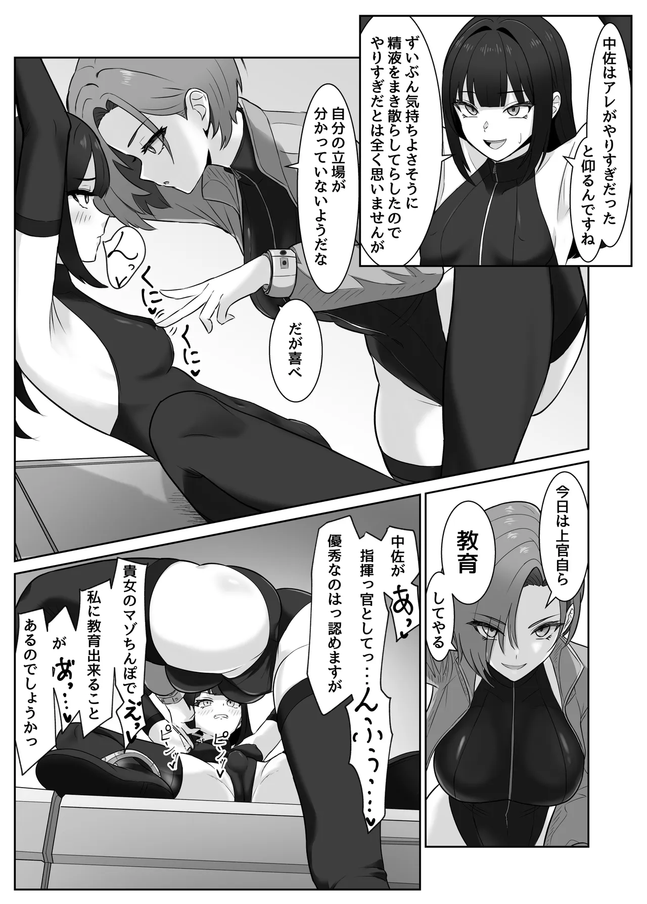 ふたなり部下がちんぽとアナルを教育される話 - page5