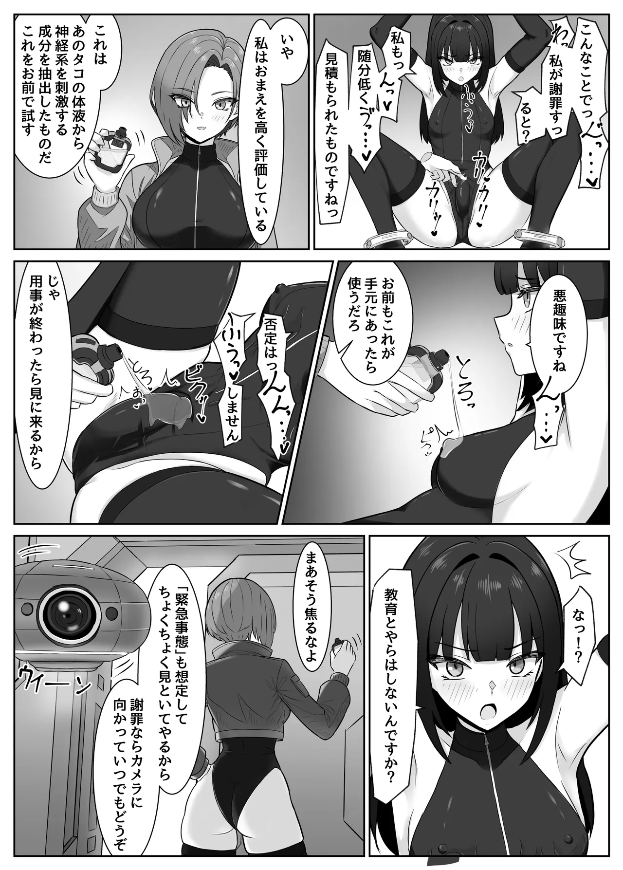 ふたなり部下がちんぽとアナルを教育される話 - page6