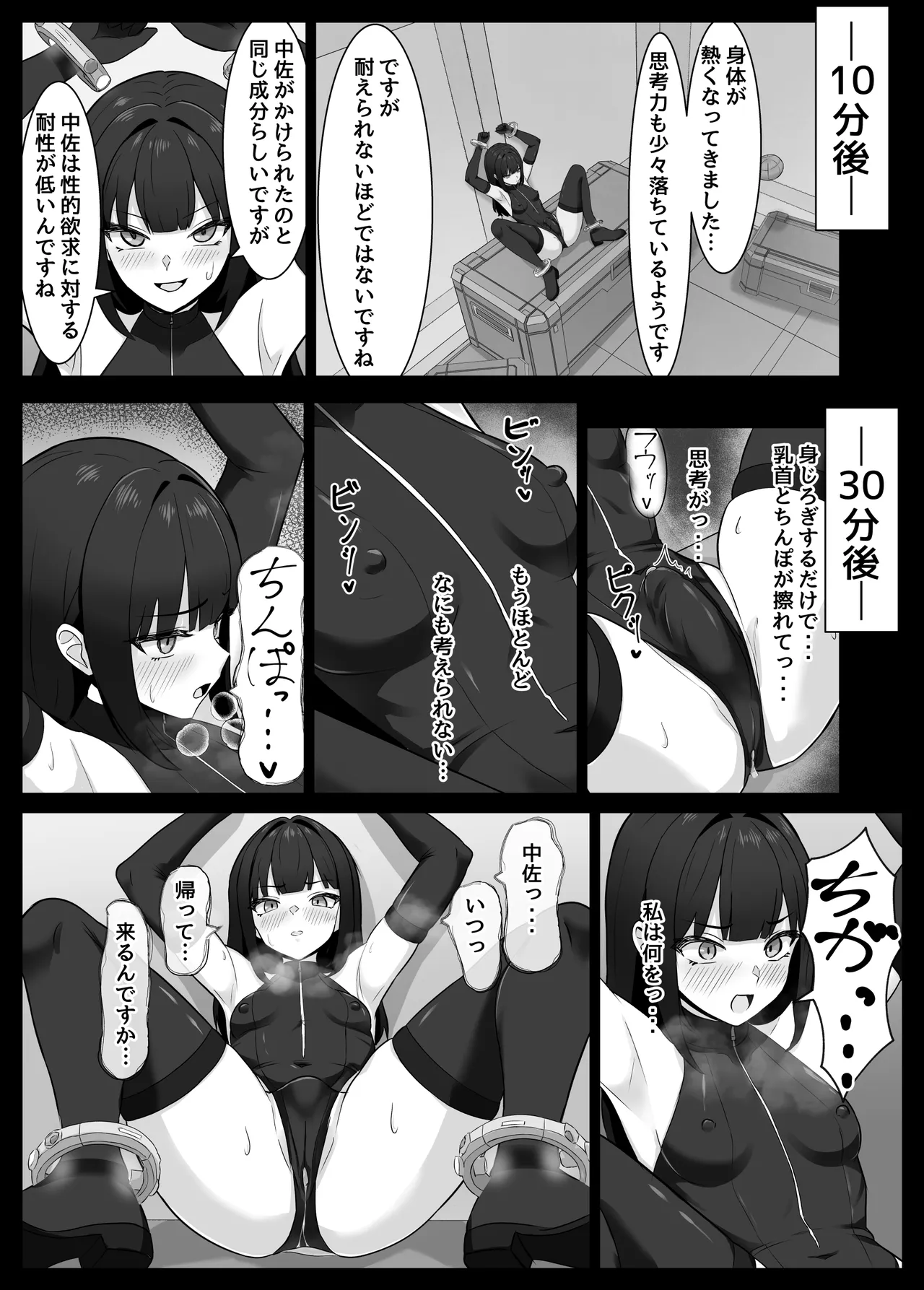 ふたなり部下がちんぽとアナルを教育される話 - page7