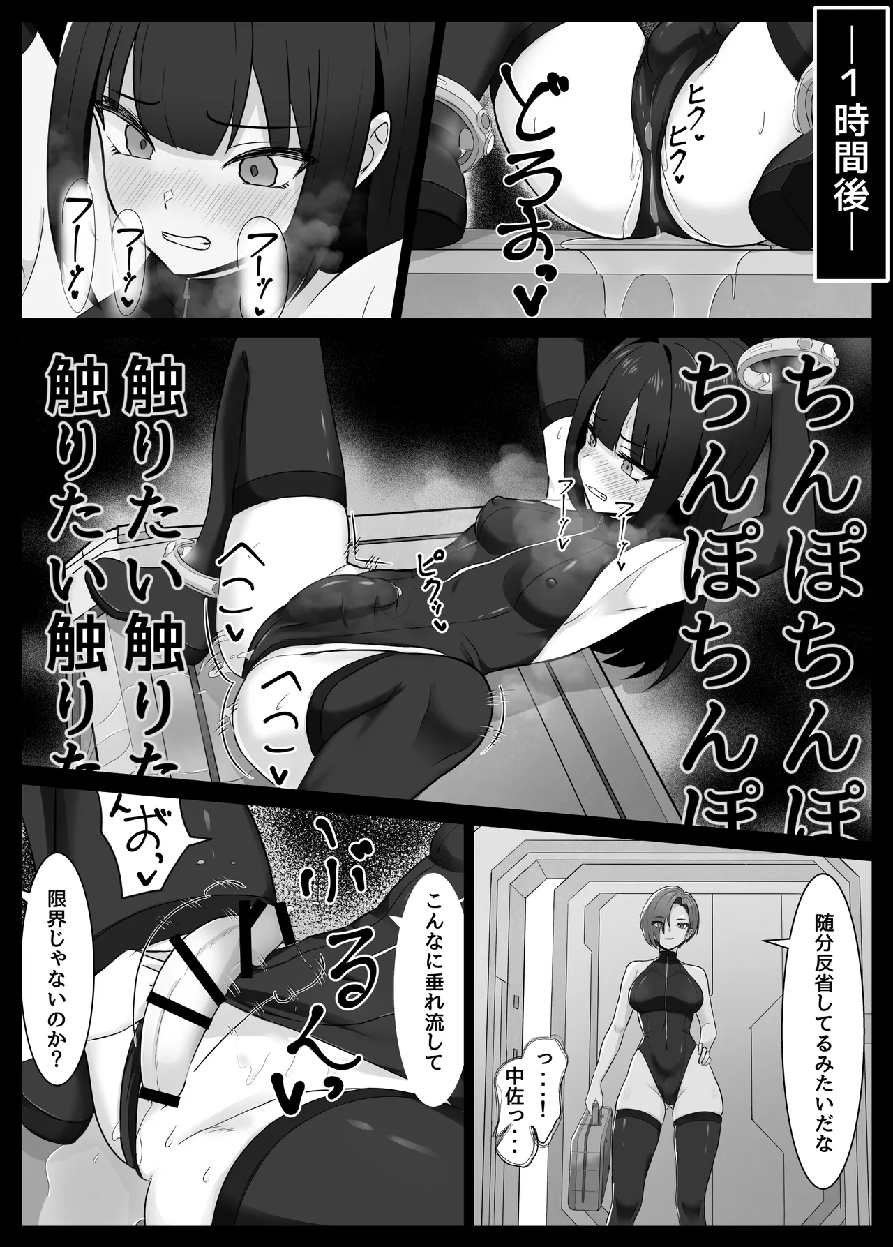 ふたなり部下がちんぽとアナルを教育される話 - page8