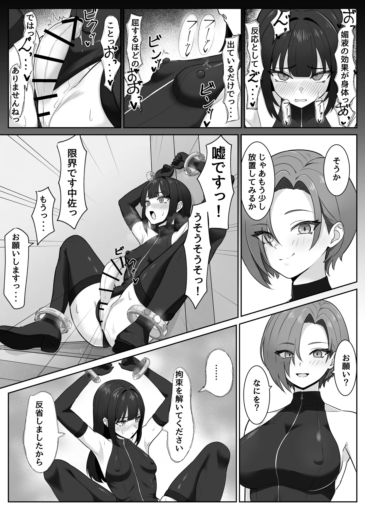ふたなり部下がちんぽとアナルを教育される話 - page9