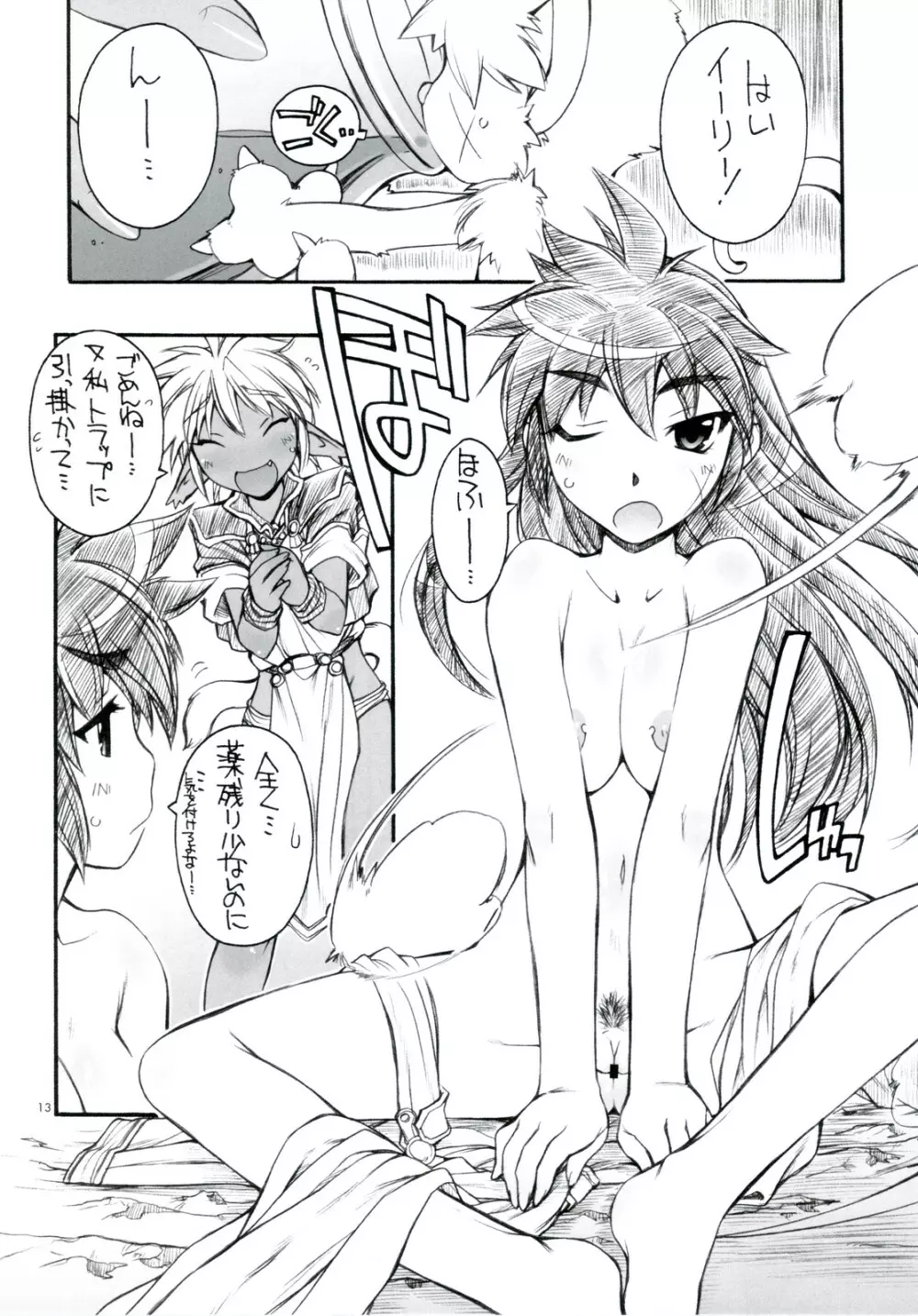 タナカクニヒコアートワークファンブック ボクラノセダイ - page13