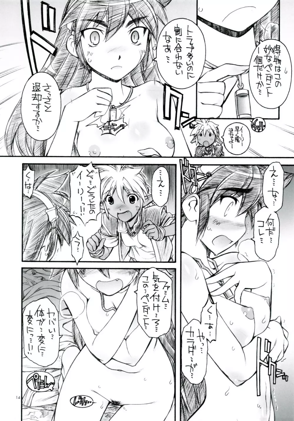 タナカクニヒコアートワークファンブック ボクラノセダイ - page14