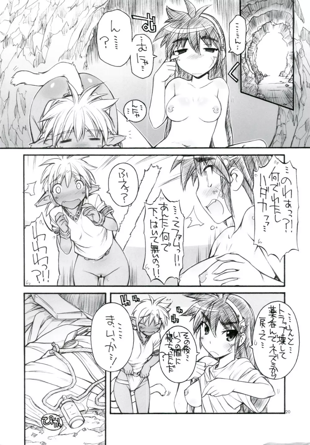 タナカクニヒコアートワークファンブック ボクラノセダイ - page20