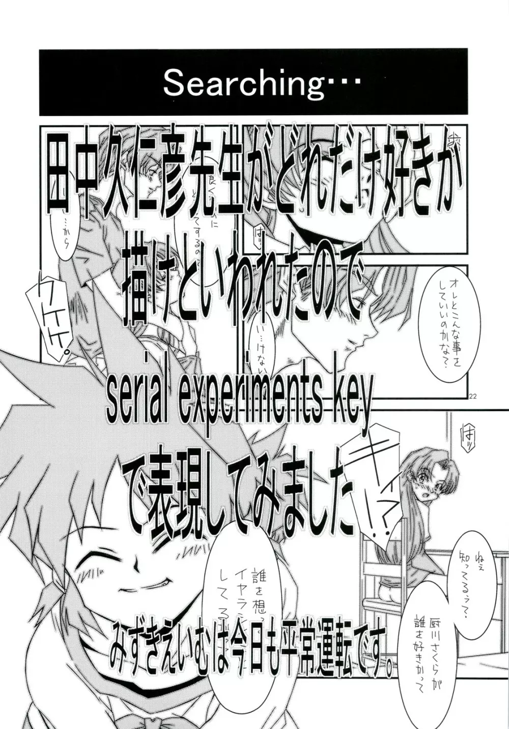 タナカクニヒコアートワークファンブック ボクラノセダイ - page22
