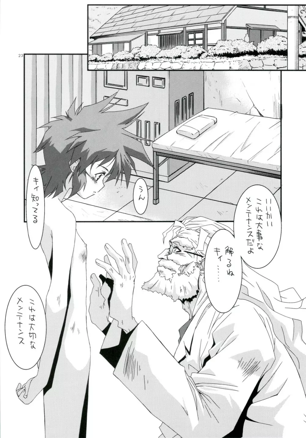 タナカクニヒコアートワークファンブック ボクラノセダイ - page23