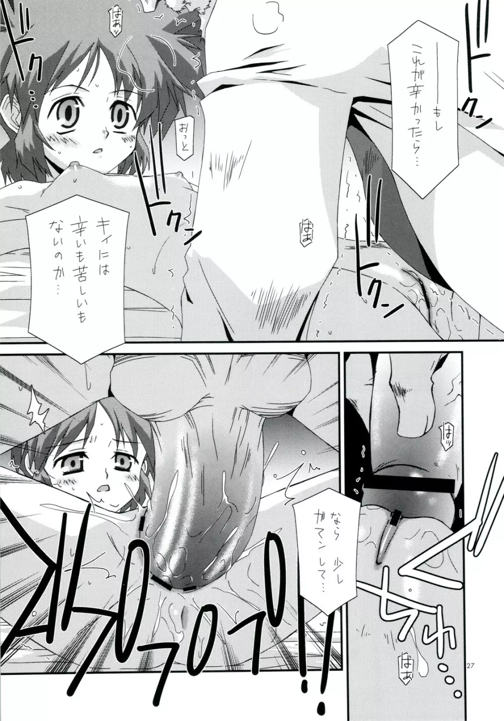 タナカクニヒコアートワークファンブック ボクラノセダイ - page27