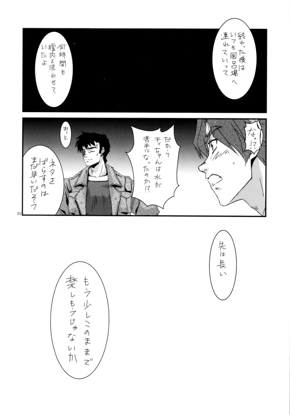 タナカクニヒコアートワークファンブック ボクラノセダイ - page30