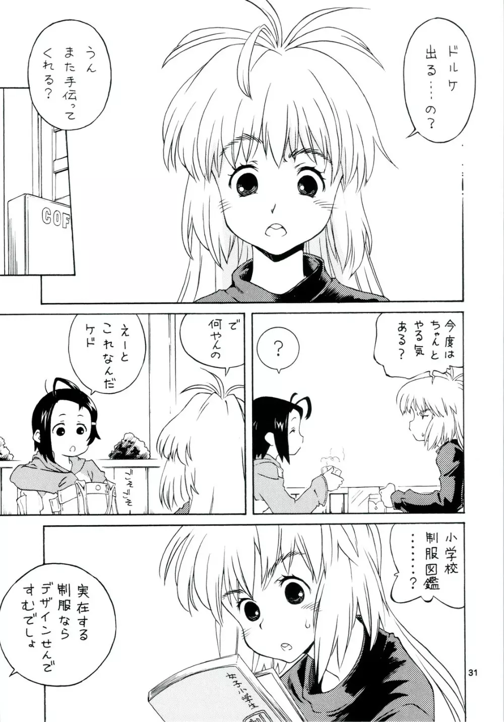 タナカクニヒコアートワークファンブック ボクラノセダイ - page31