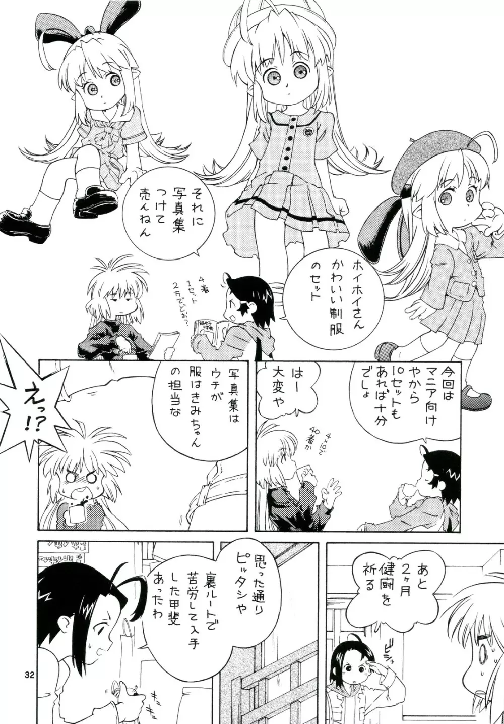 タナカクニヒコアートワークファンブック ボクラノセダイ - page32