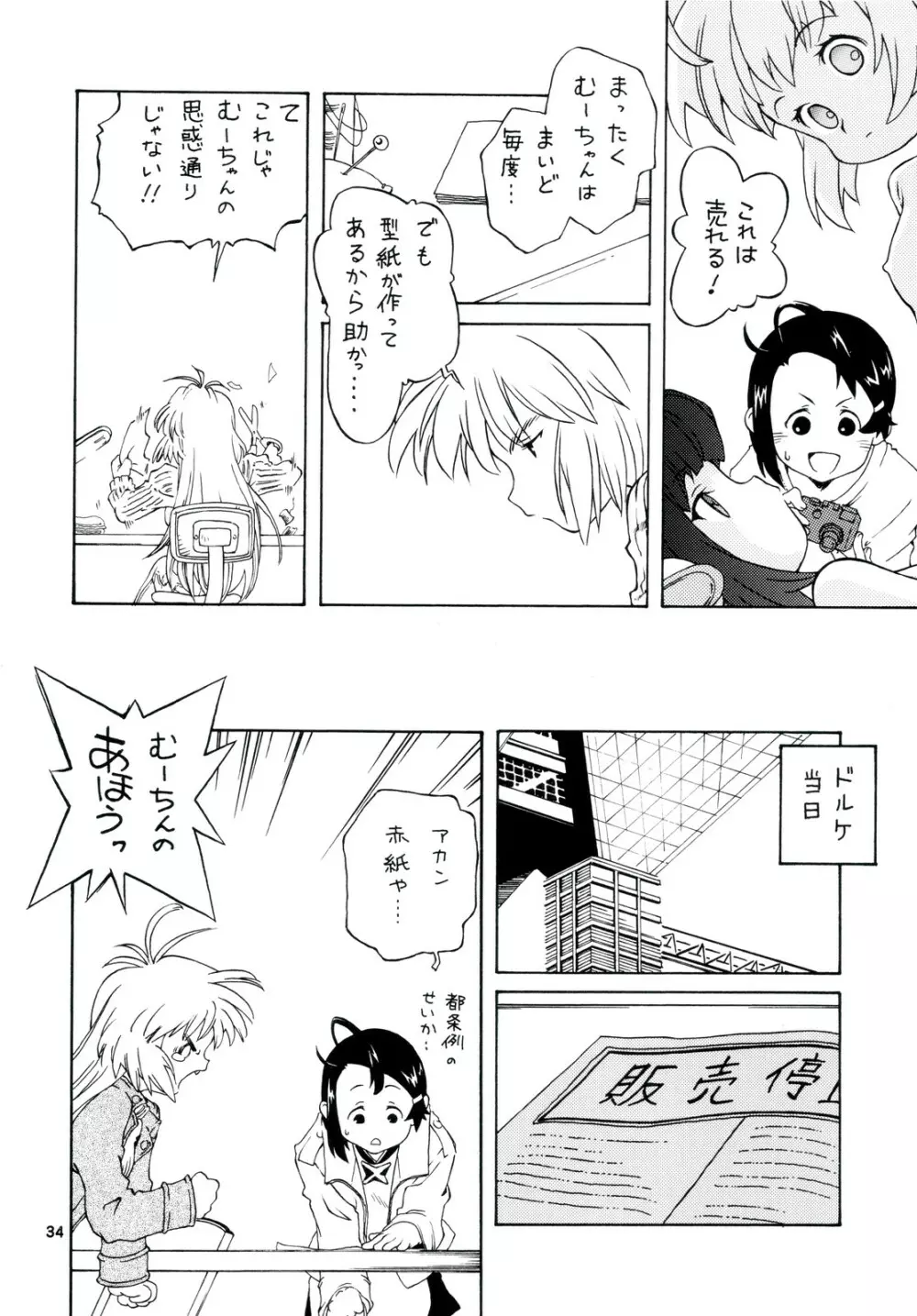タナカクニヒコアートワークファンブック ボクラノセダイ - page34