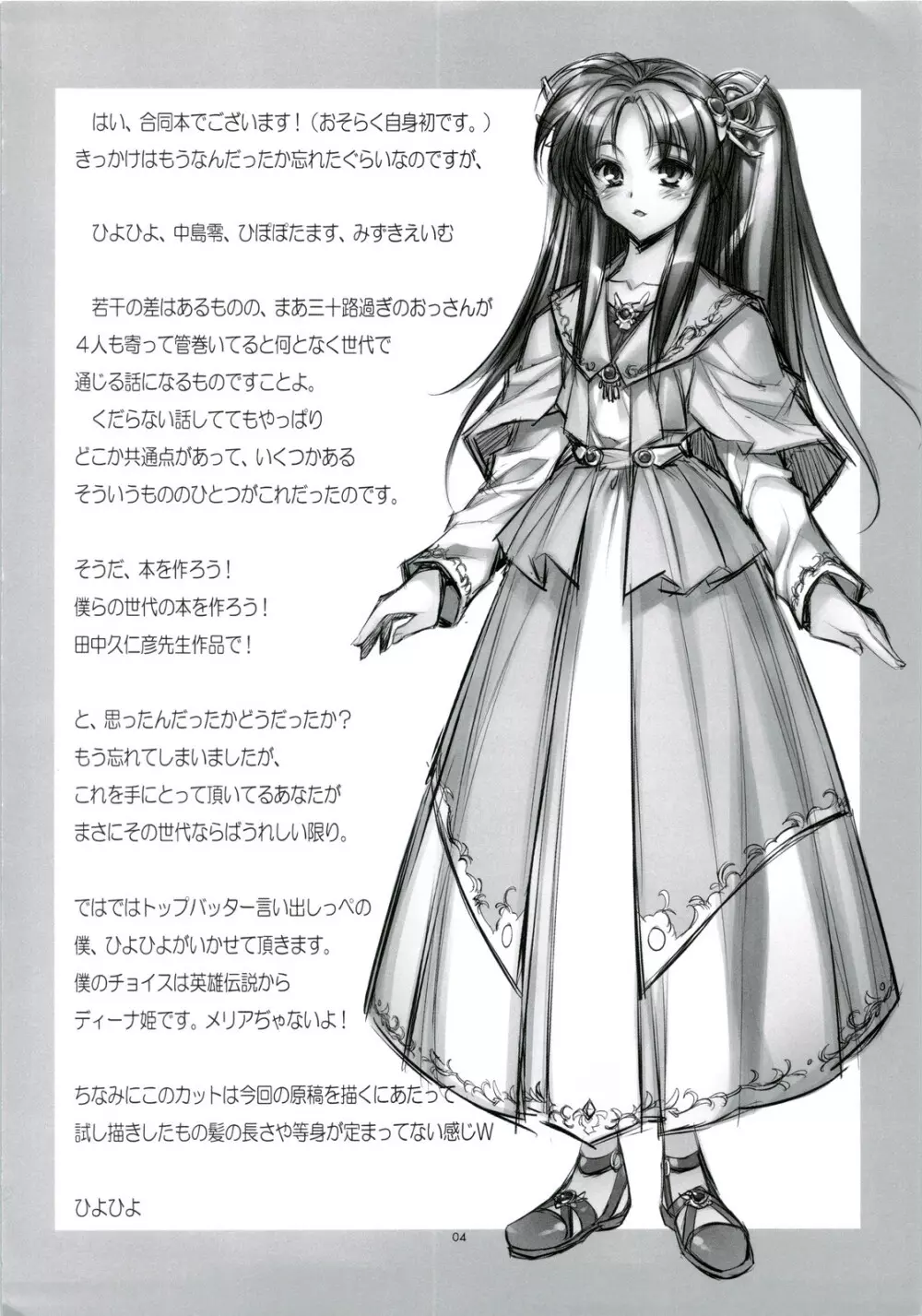 タナカクニヒコアートワークファンブック ボクラノセダイ - page4
