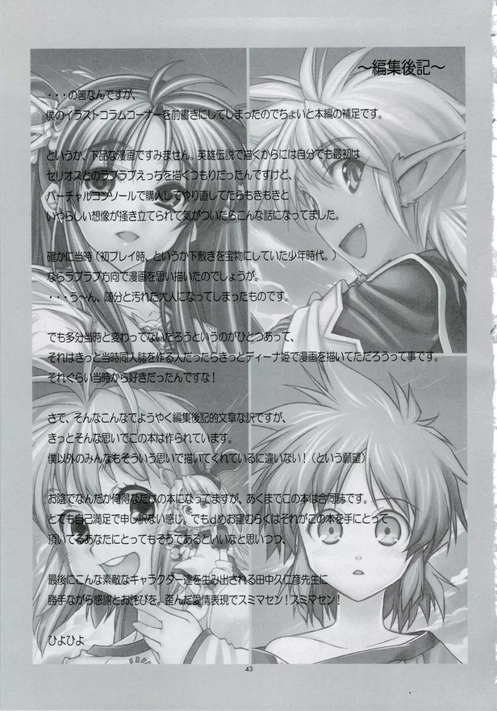 タナカクニヒコアートワークファンブック ボクラノセダイ - page43