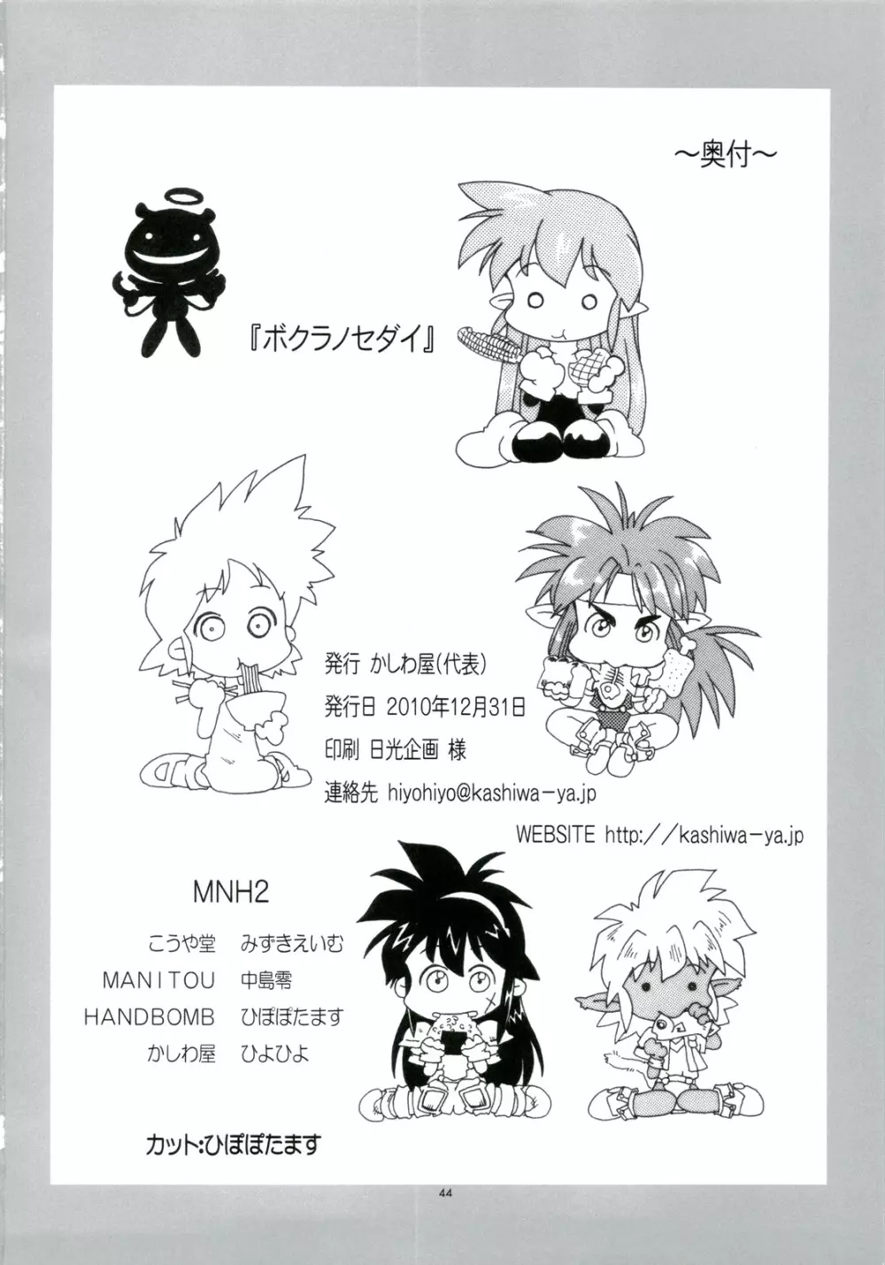 タナカクニヒコアートワークファンブック ボクラノセダイ - page44