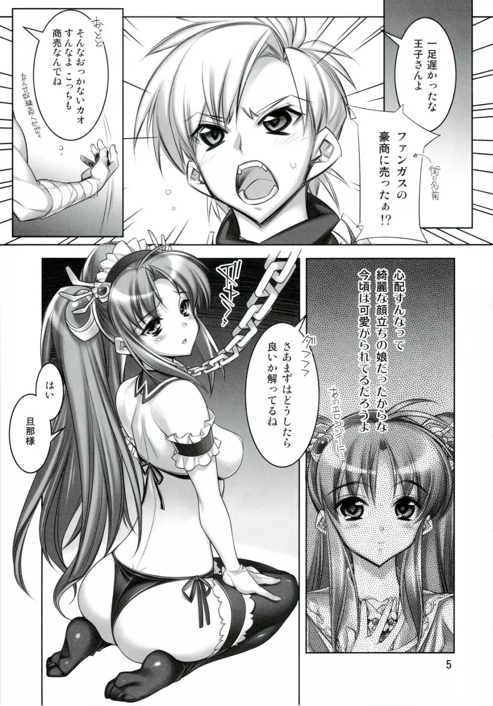 タナカクニヒコアートワークファンブック ボクラノセダイ - page5