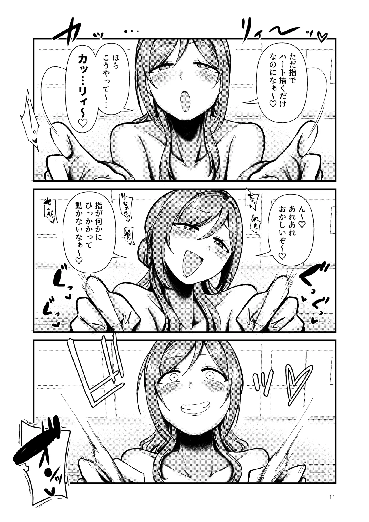 乳首くりくりclumsy trick - page10