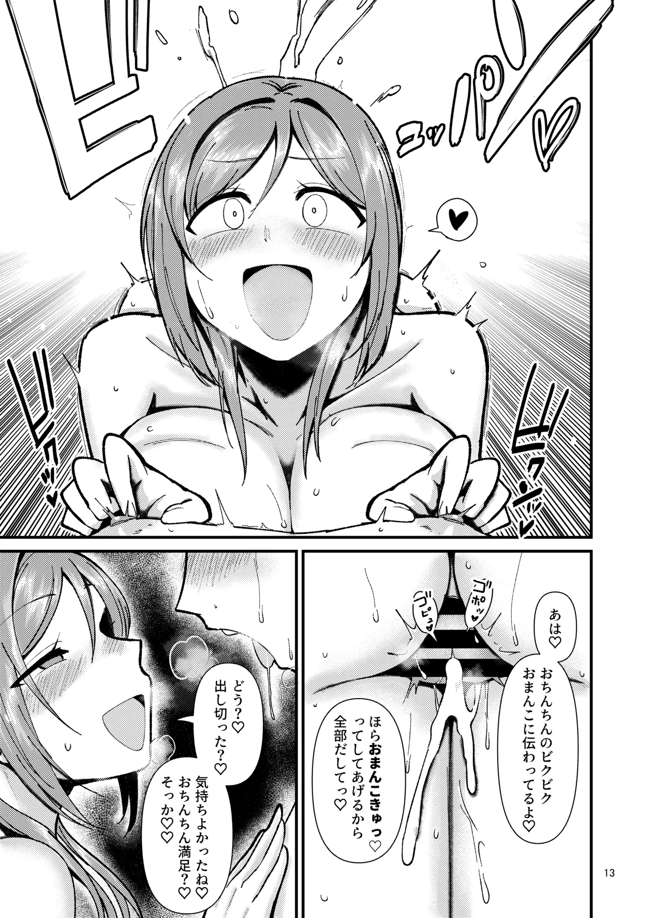 乳首くりくりclumsy trick - page12