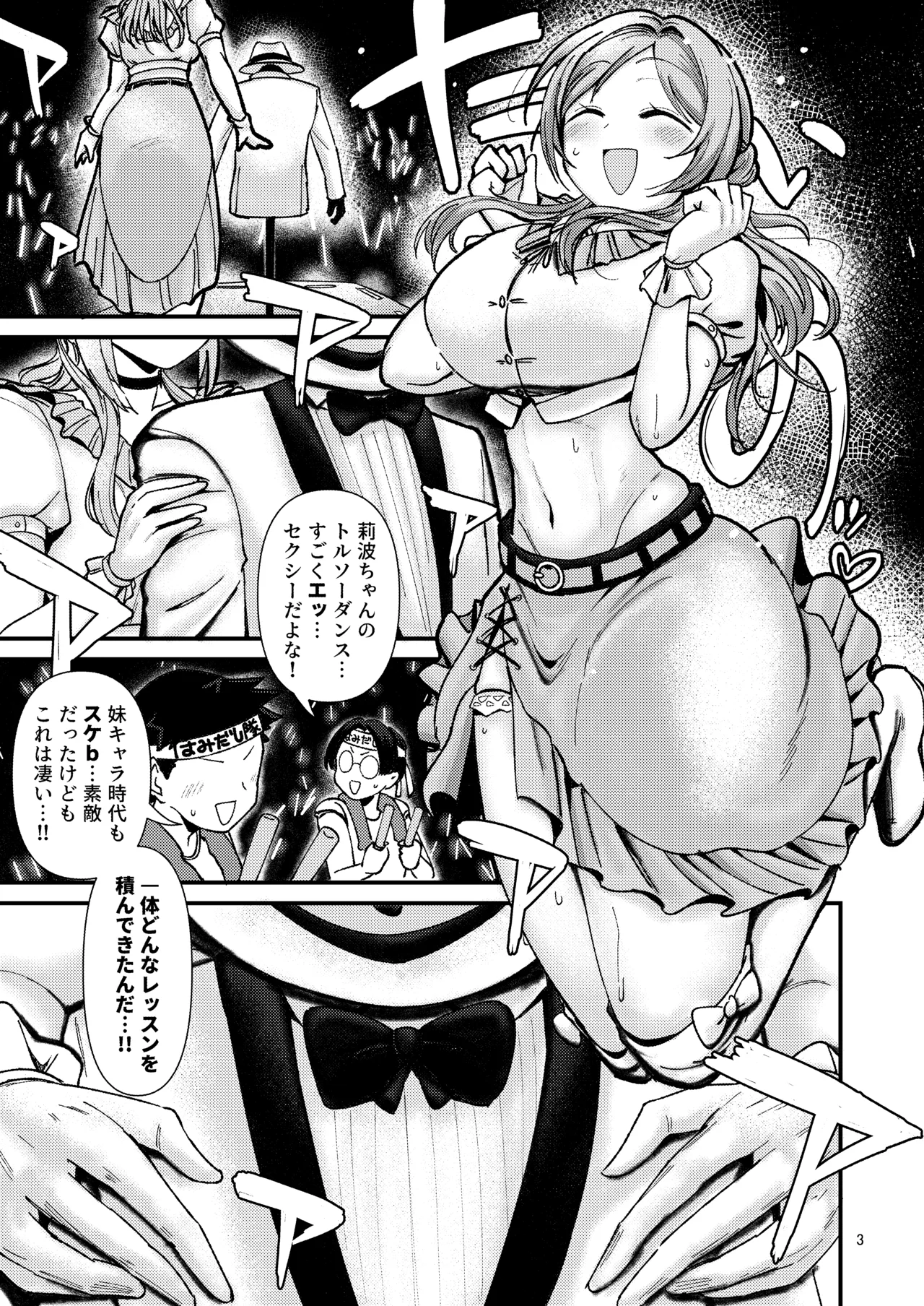 乳首くりくりclumsy trick - page2