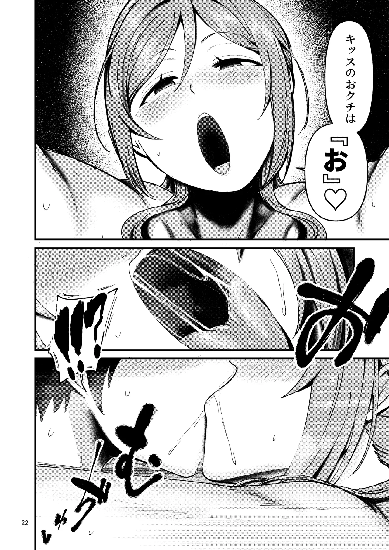 乳首くりくりclumsy trick - page21