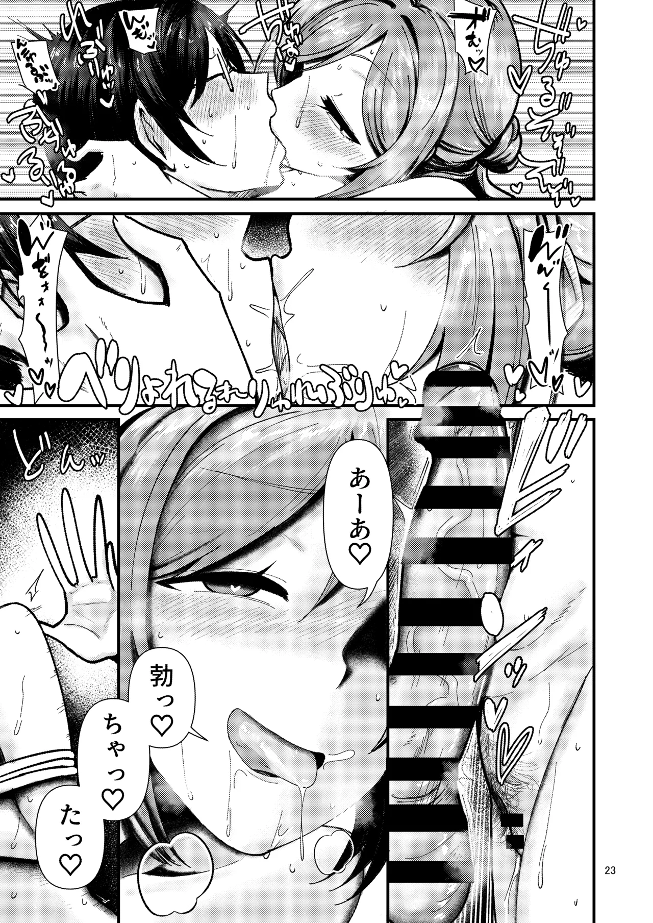 乳首くりくりclumsy trick - page22