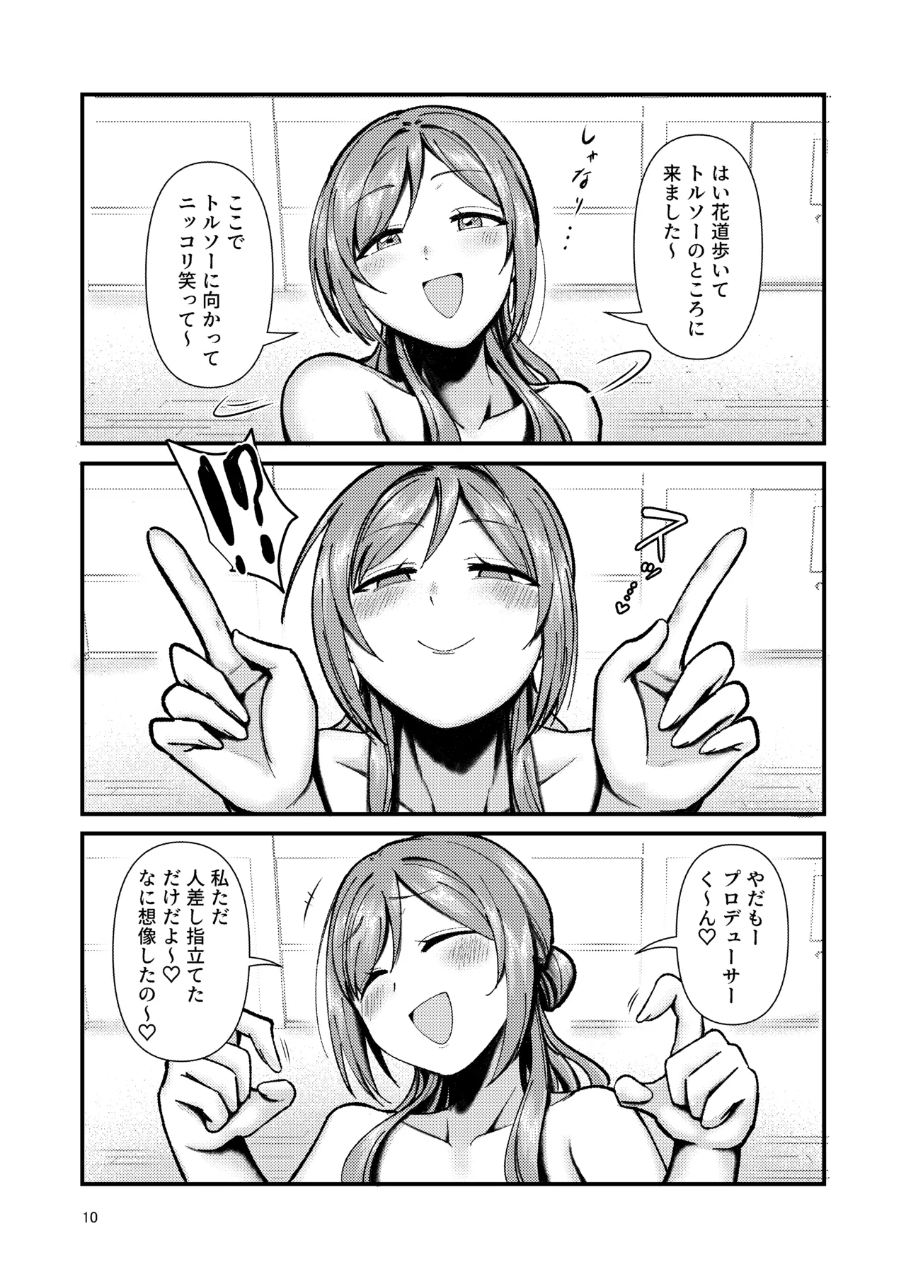乳首くりくりclumsy trick - page9