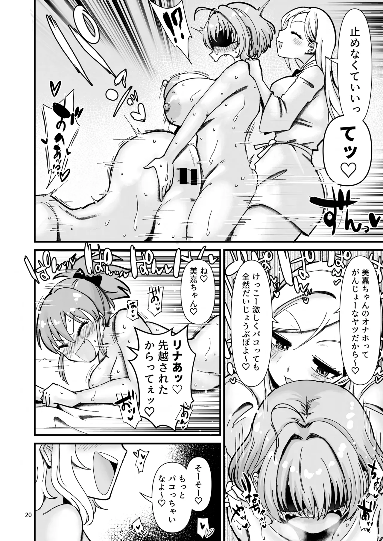 ギャルしか勃たんッ!ヌキよりのヌキ - page19