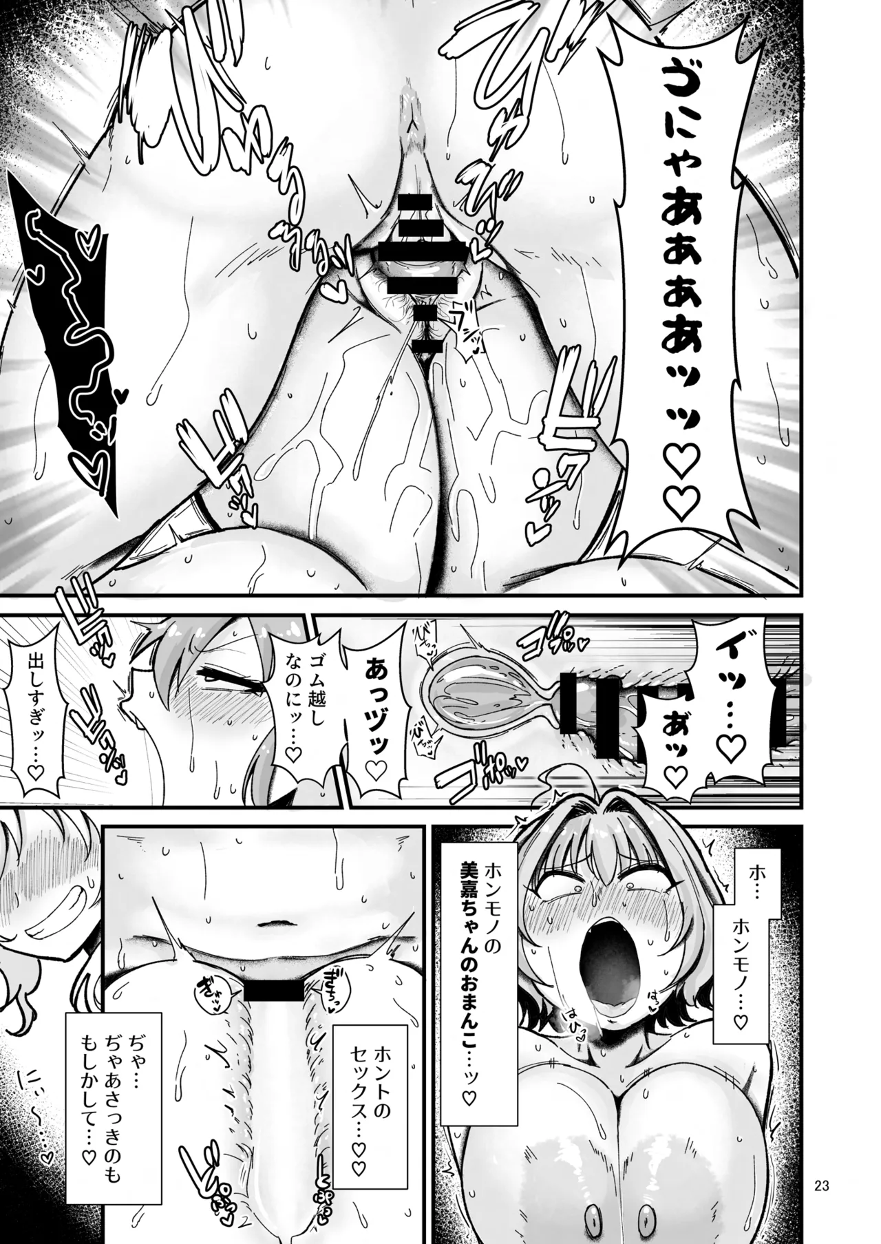 ギャルしか勃たんッ!ヌキよりのヌキ - page22