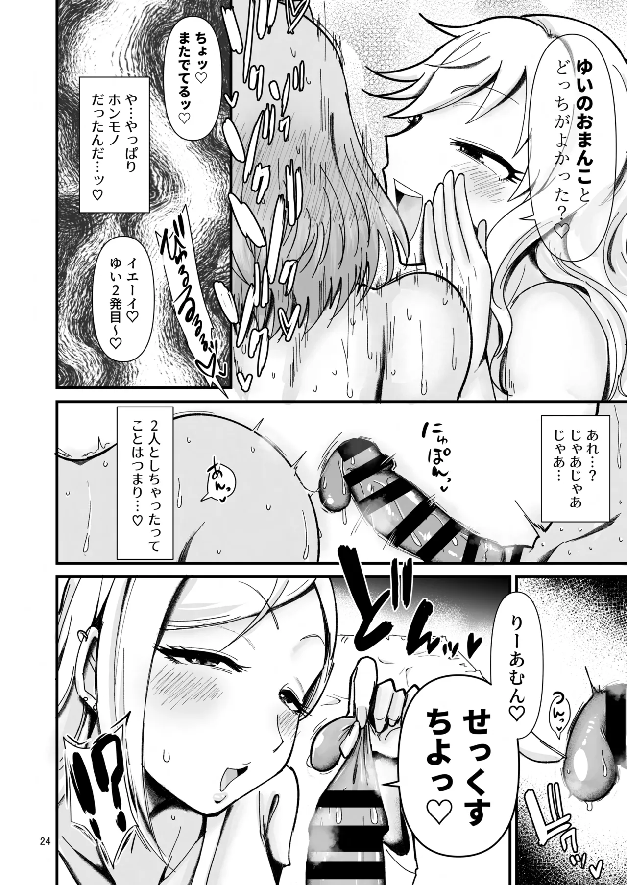 ギャルしか勃たんッ!ヌキよりのヌキ - page23