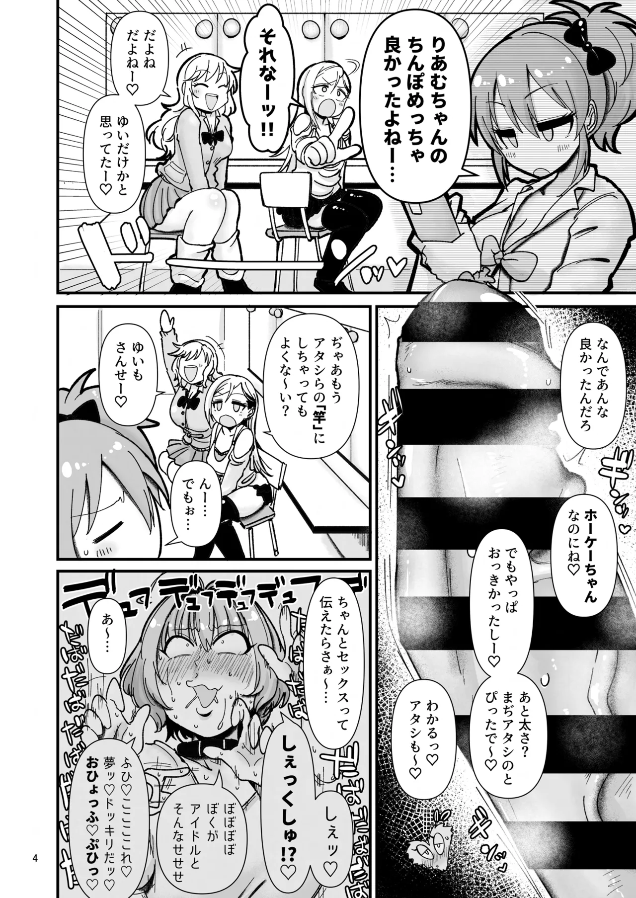 ギャルしか勃たんッ!ヌキよりのヌキ - page3