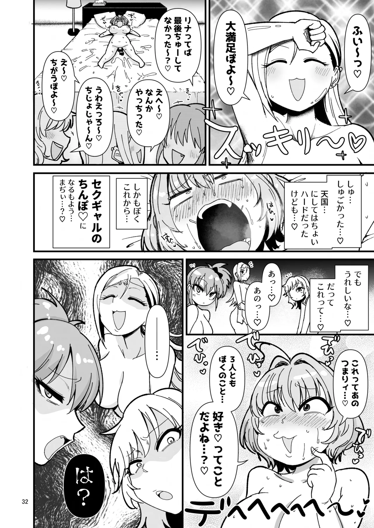 ギャルしか勃たんッ!ヌキよりのヌキ - page31