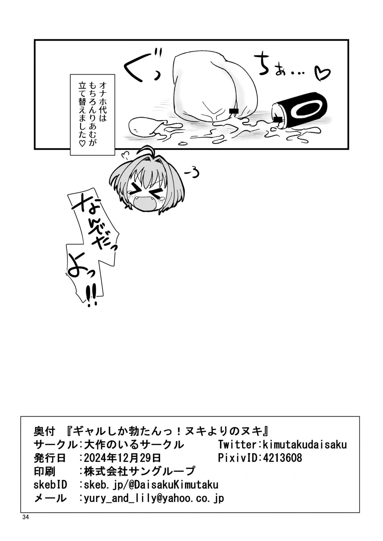 ギャルしか勃たんッ!ヌキよりのヌキ - page33