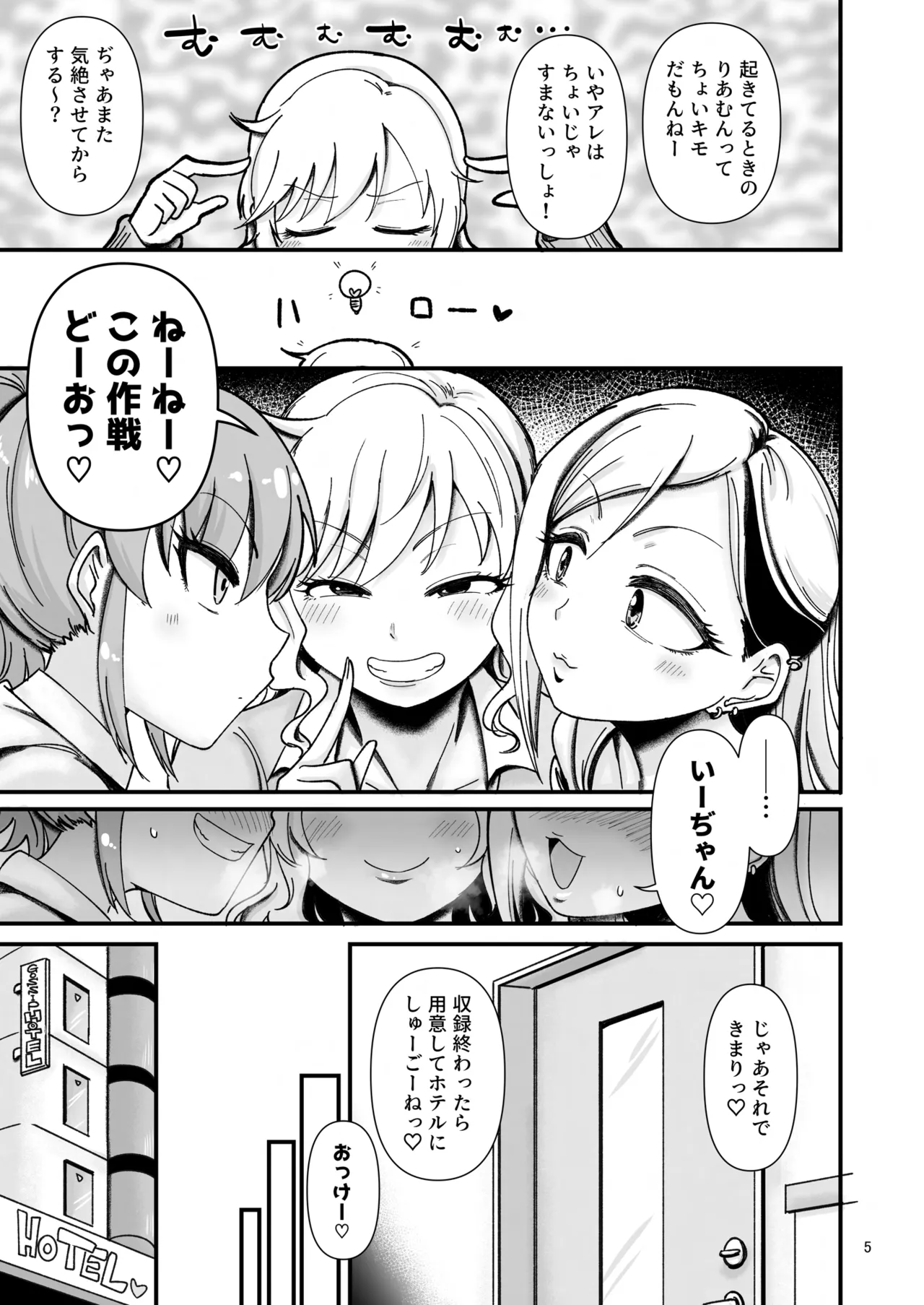 ギャルしか勃たんッ!ヌキよりのヌキ - page4