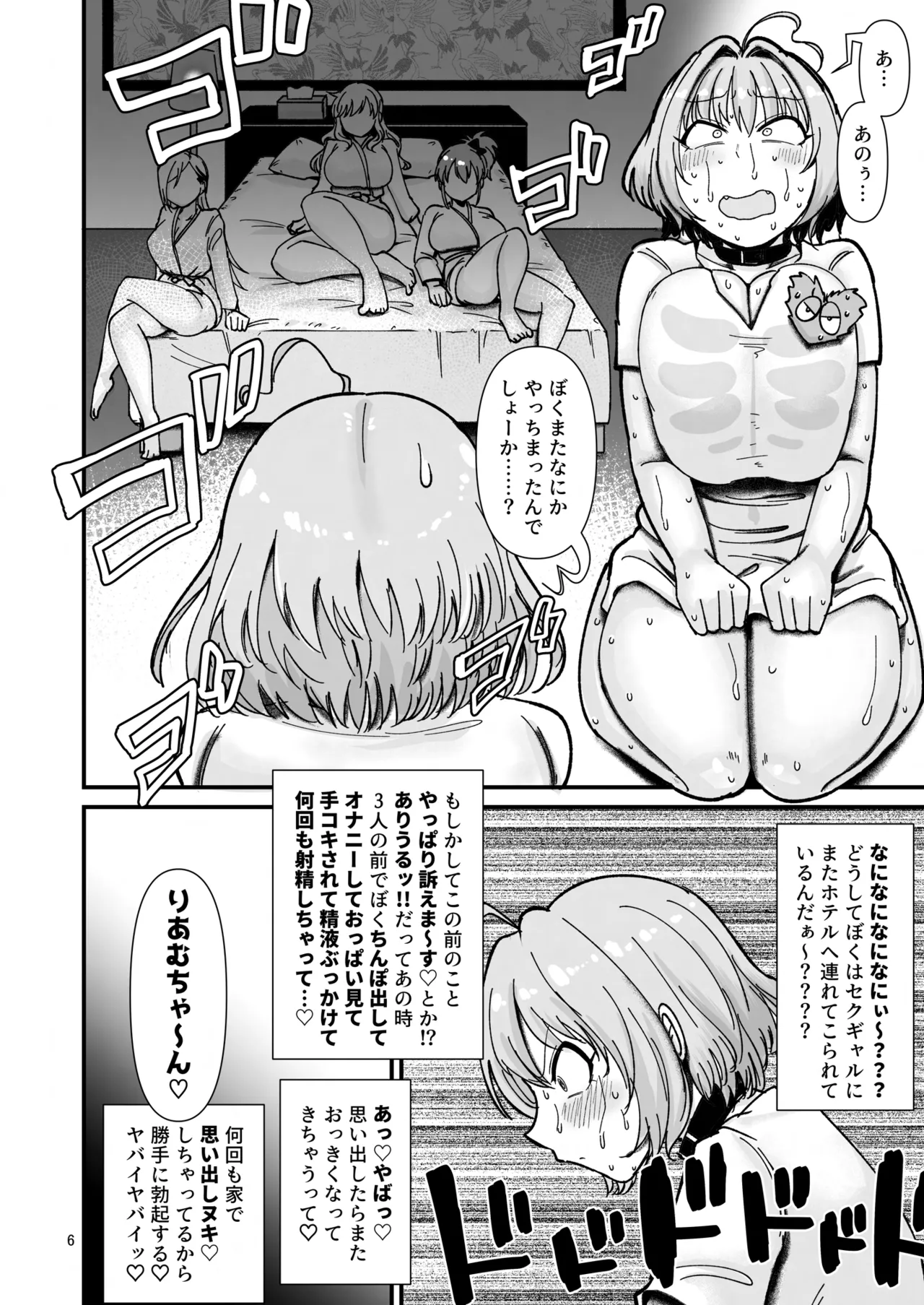 ギャルしか勃たんッ!ヌキよりのヌキ - page5