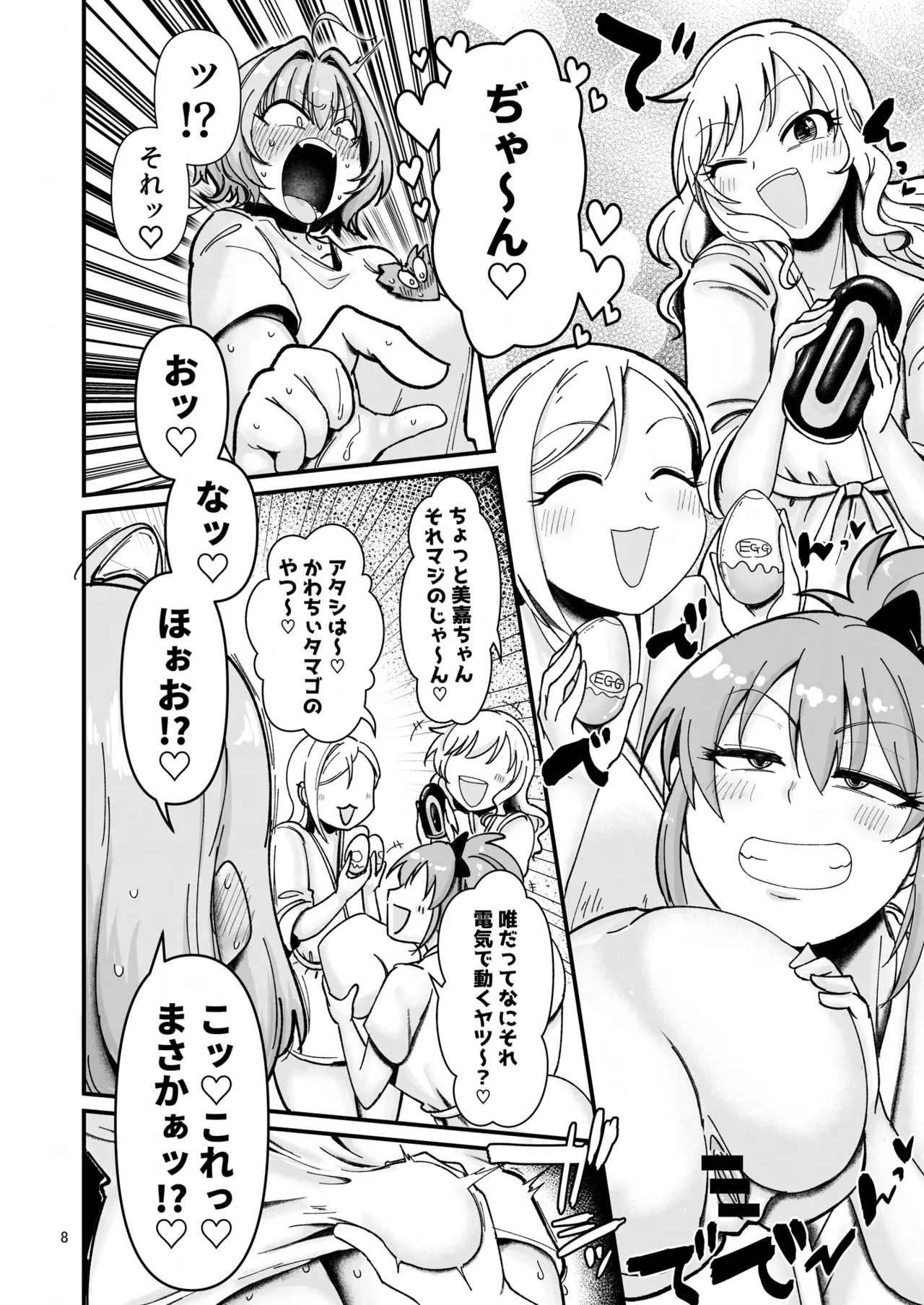 ギャルしか勃たんッ!ヌキよりのヌキ - page7