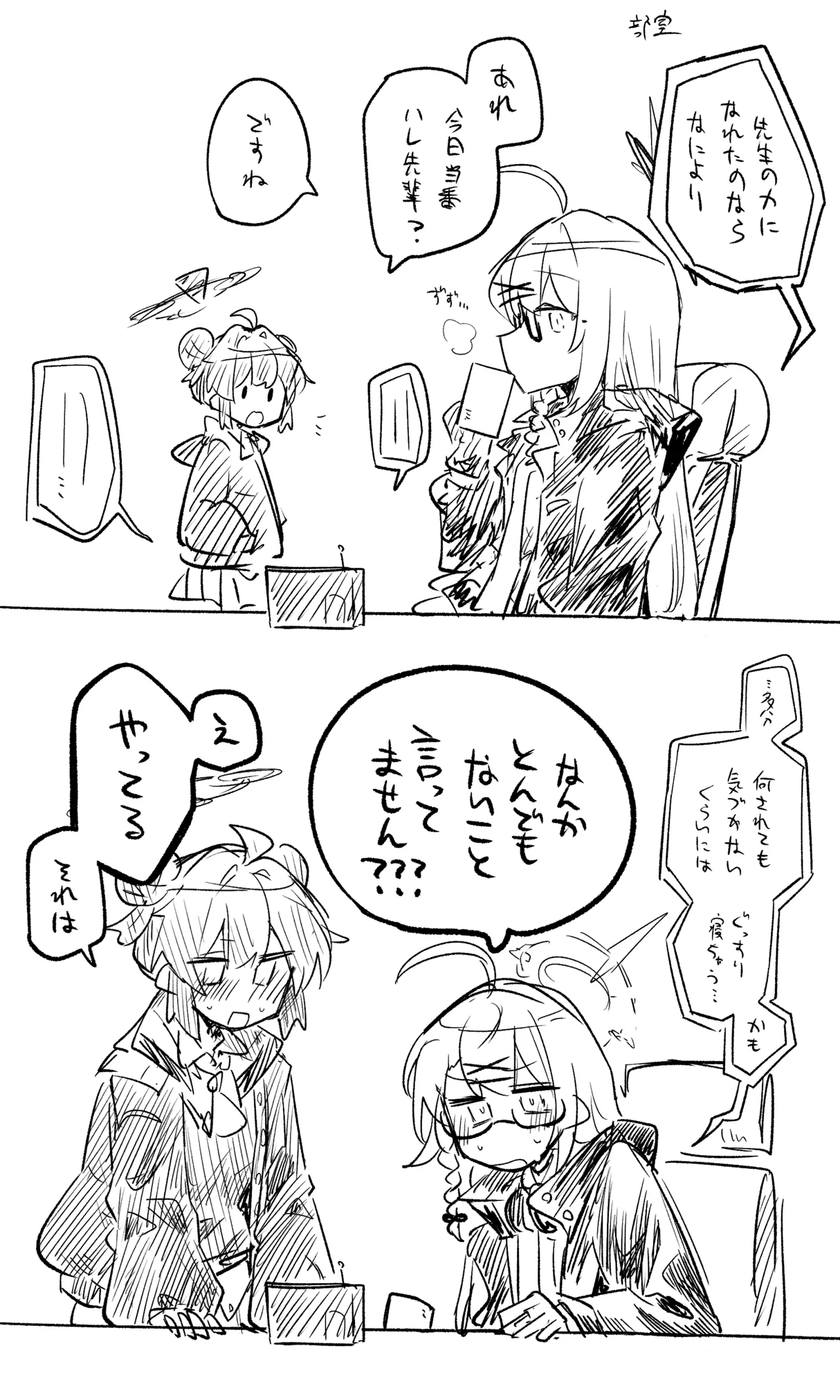 ハレ公開分＋ショートマンガ＋おまけ（計18枚） - page11