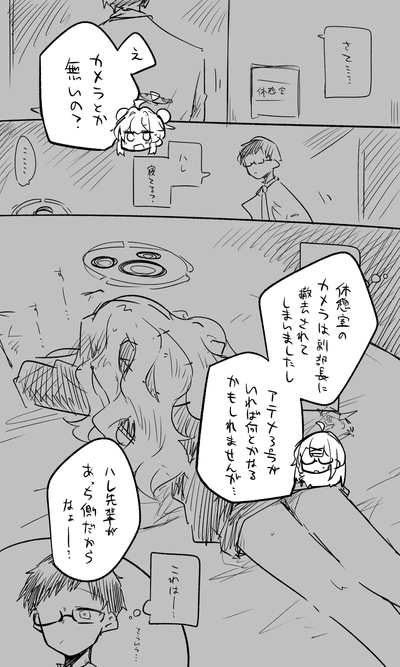 ハレ公開分＋ショートマンガ＋おまけ（計18枚） - page12